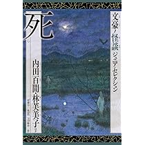 厠 谷崎潤一郎・松谷みよ子ほか (文豪ノ怪談ジュニア